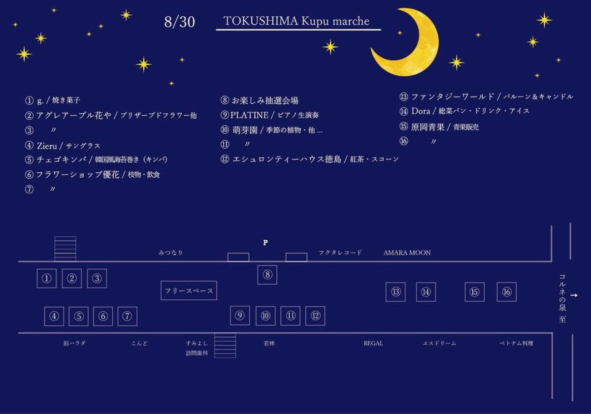 【徳島イベント情報2025】8/30｜TOKUSHIMA Kupu marché