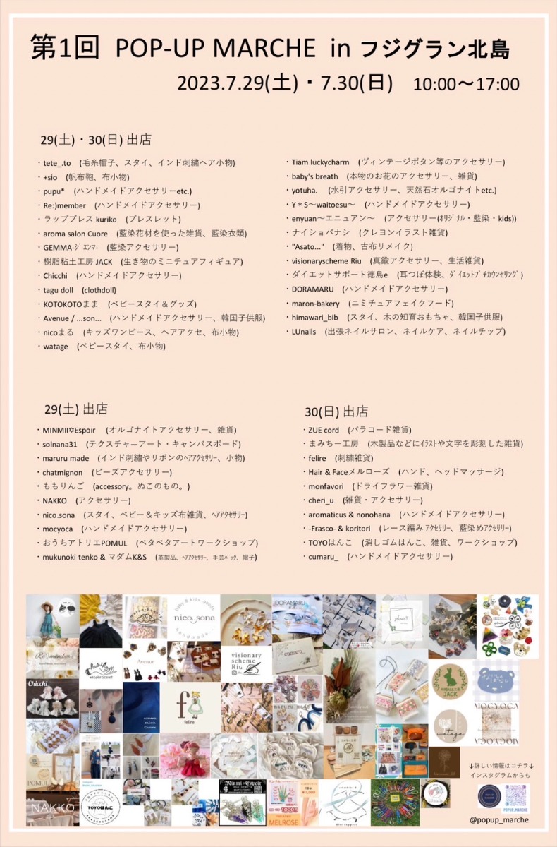 【徳島イベント情報】7/29～7/30｜第1回 POP-UP MARCHE in フジグラン北島