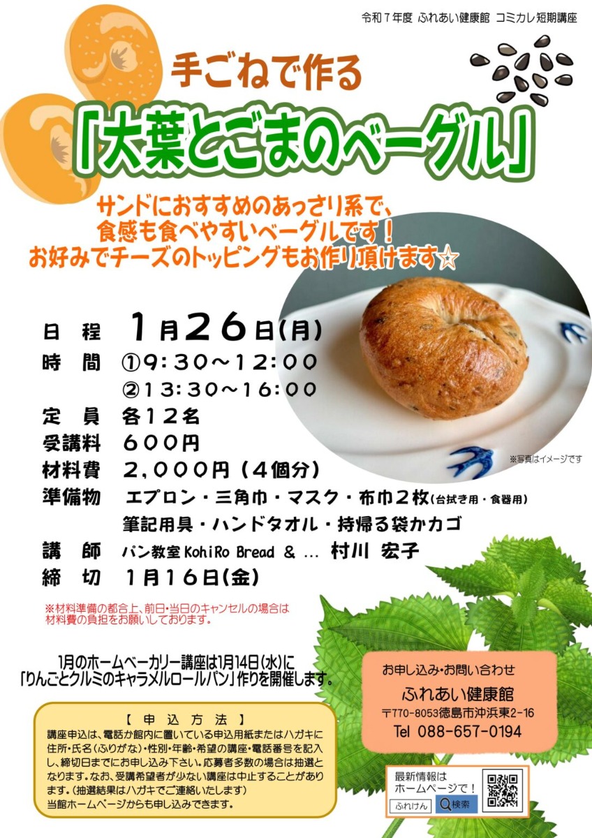 【徳島イベント情報2026】ふれあい健康館【1月】