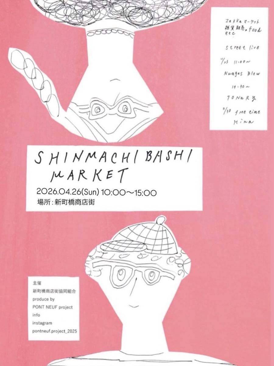 【徳島イベント情報2026】4/26｜新町橋マーケット