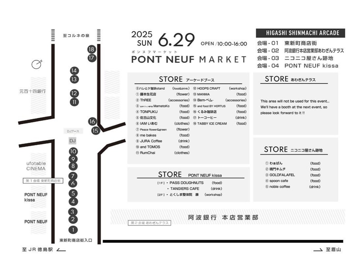 【徳島イベント情報2025】6/29|PONT NEUF MARKET