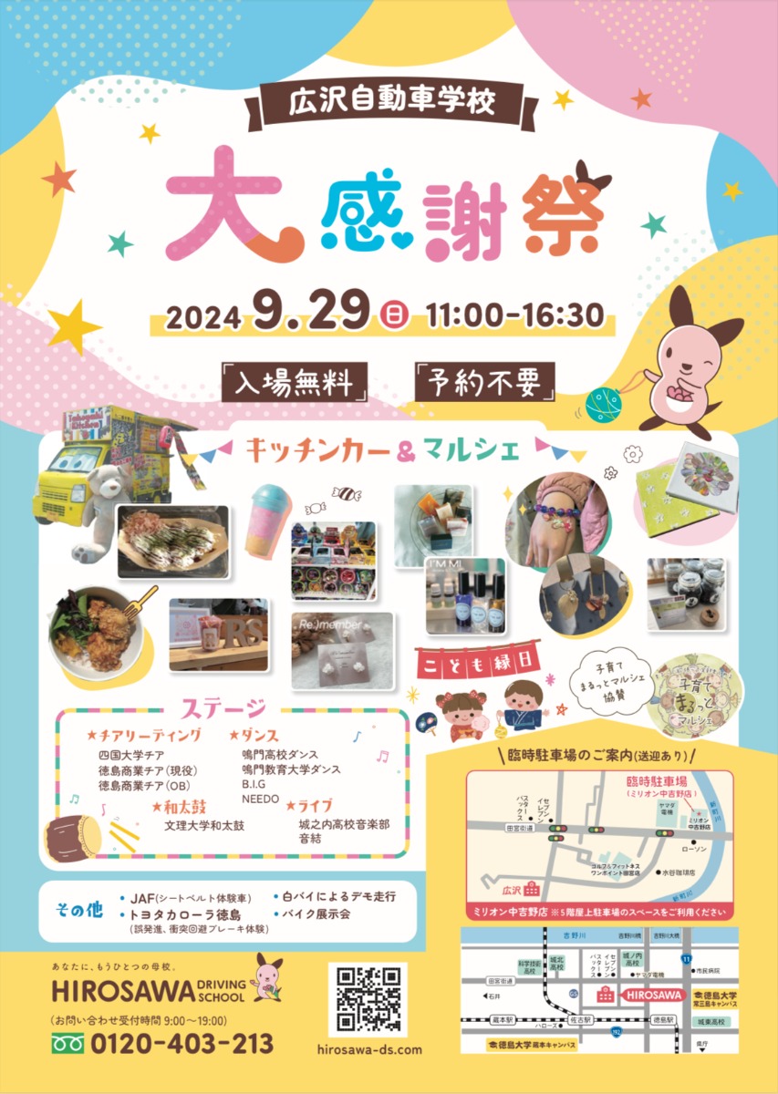 【徳島イベント情報2024】9/29｜子育てまるっとマルシェ