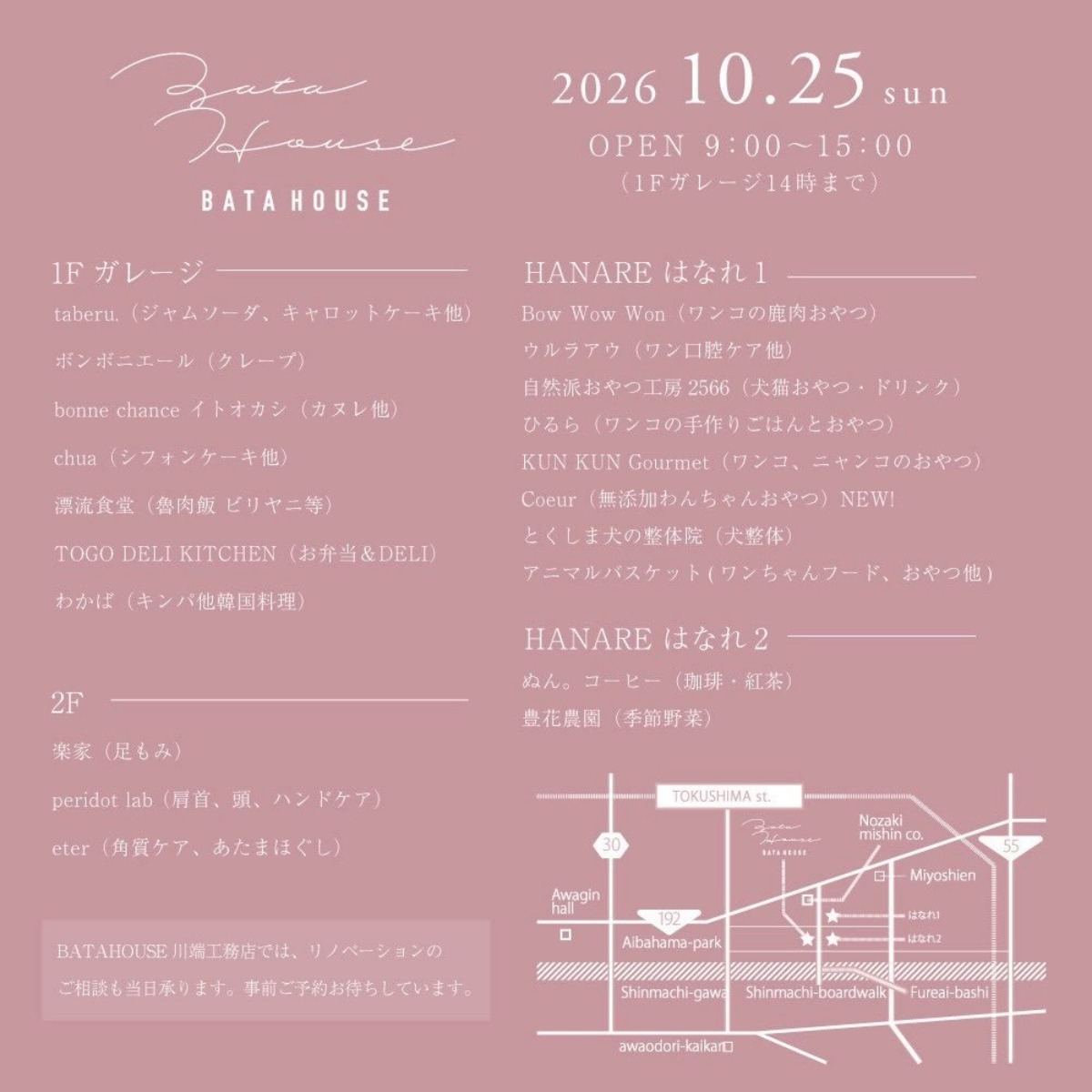 【徳島イベント情報2026】10/25｜リノベなくらしいち vol.60