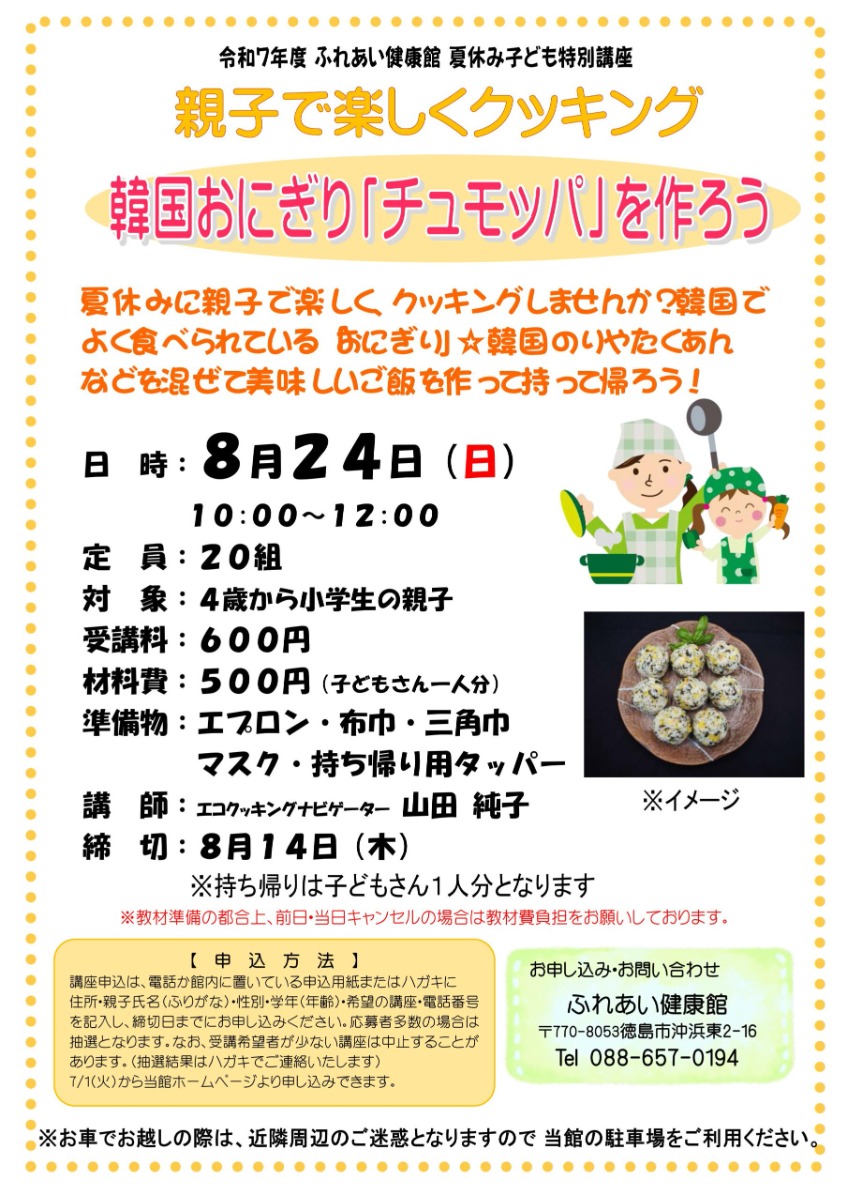 【徳島イベント情報2025】ふれあい健康館【8月】