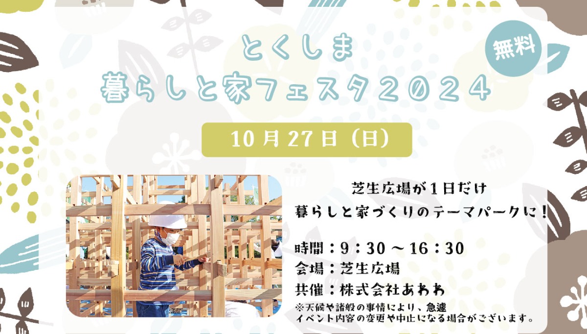 【徳島イベント情報2024】あすたむらんど【10月】