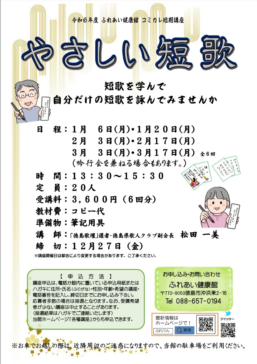 【徳島イベント情報2025】ふれあい健康館【1月】