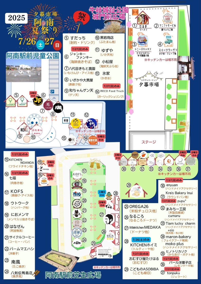 【徳島イベント情報2025】7/26~7/27|夕暮市場 阿南夏祭りin阿南駅前公園