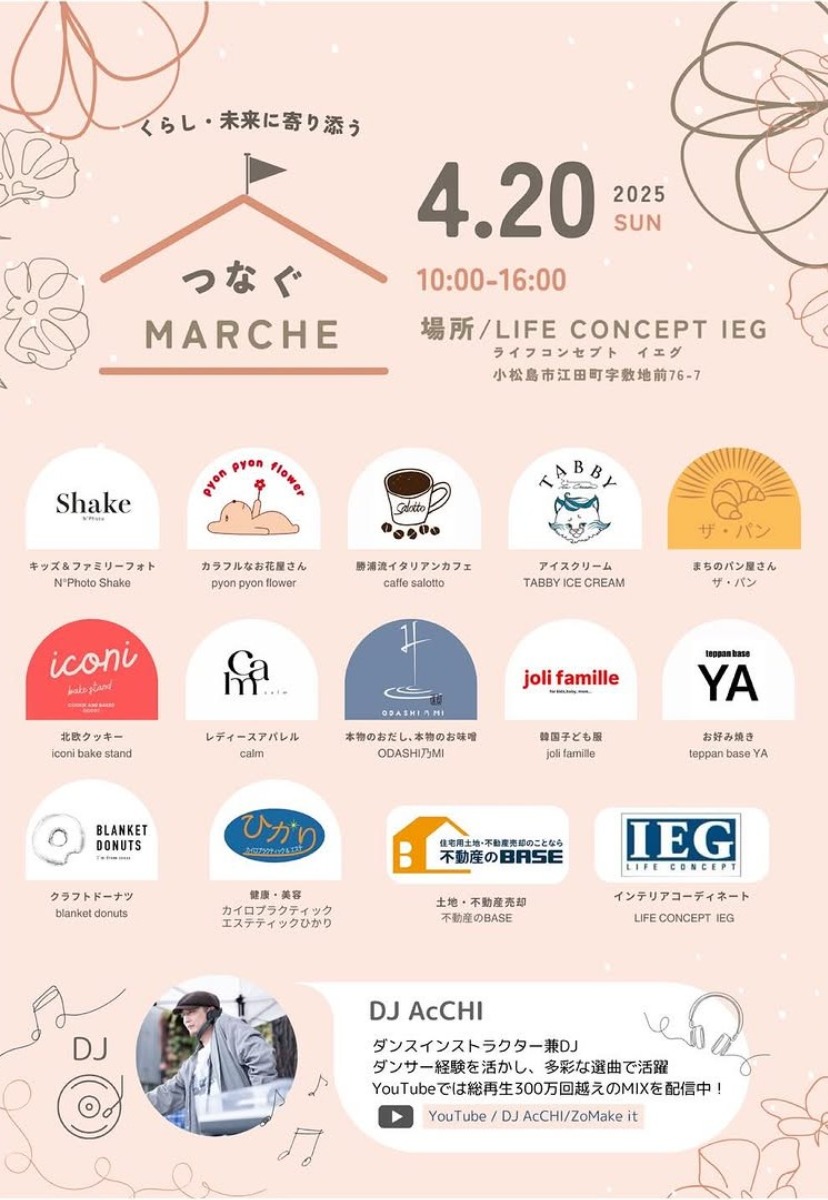 【徳島イベント情報2025】4/20|つなぐマルシェ vol.5