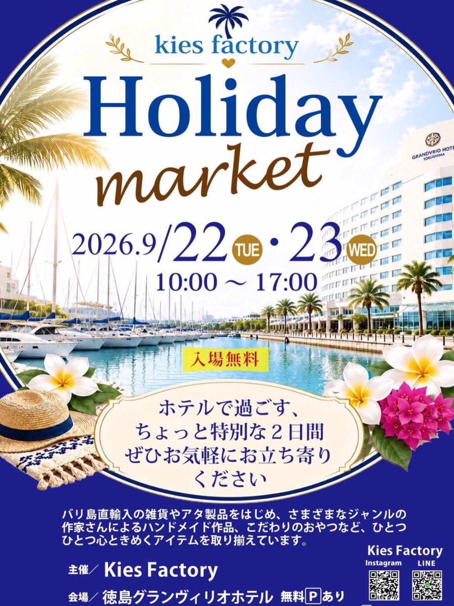 【徳島イベント情報2026】9/22～9/23｜KIE'S FACTORY  Holiday Market