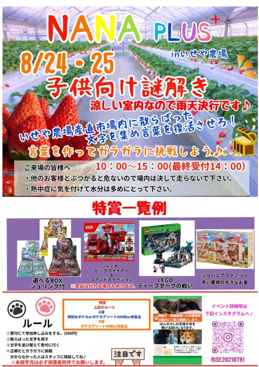 【徳島イベント情報2024】8/24～8/25｜NANAPLUS