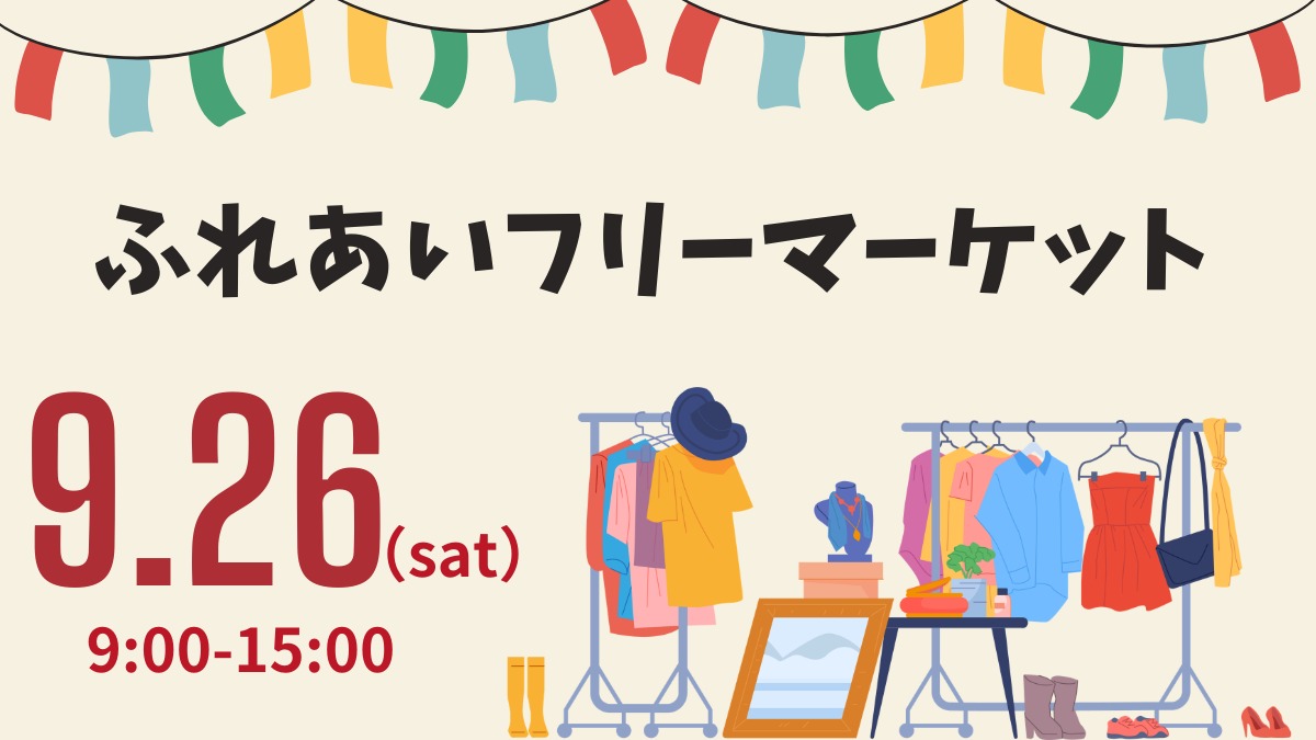 【徳島イベント情報2026】ふれあい健康館【9月】