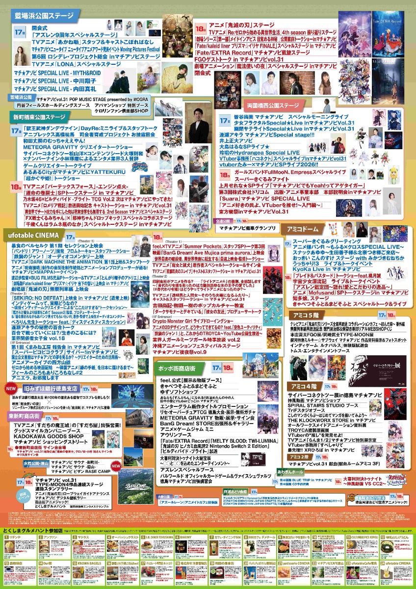 【徳島イベント情報2026】10/17～10/18｜マチ★アソビ vol.31