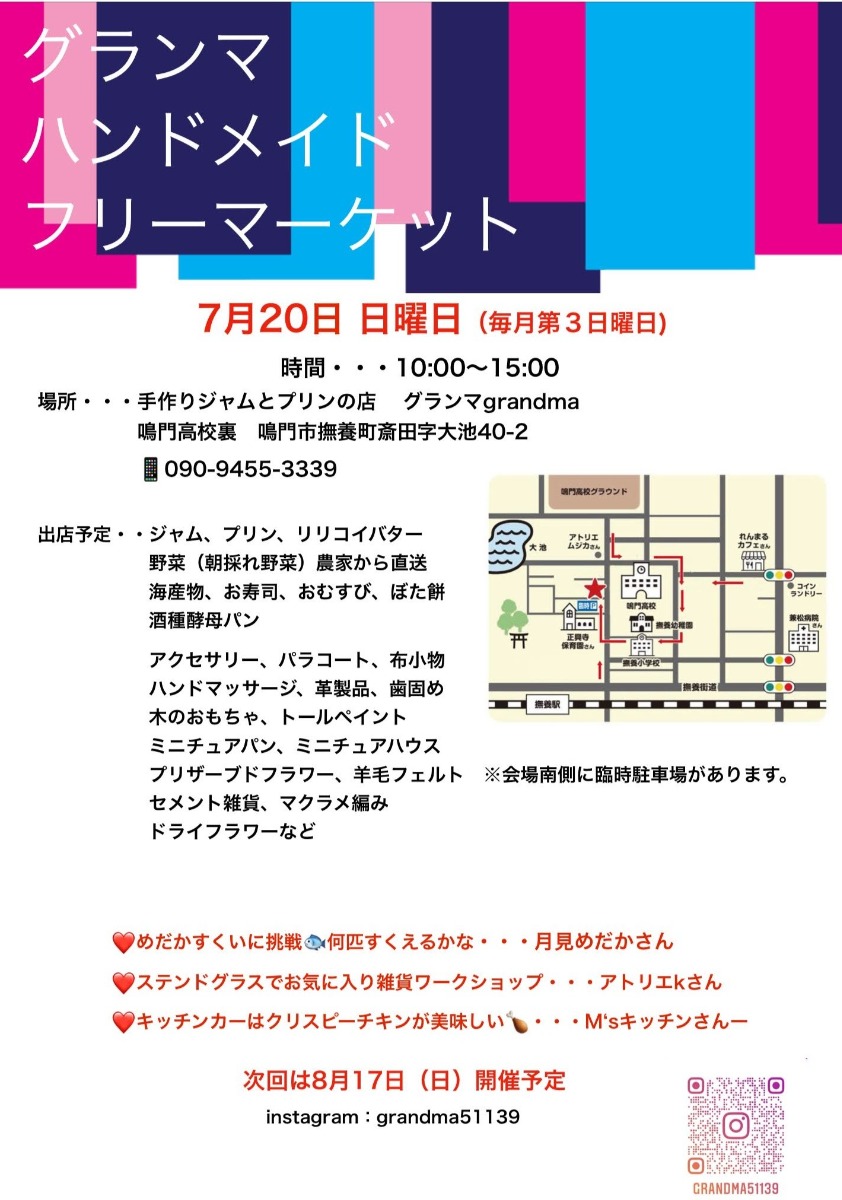 【徳島イベント情報2025】7/20|グランマハンドメイドフリーマーケット