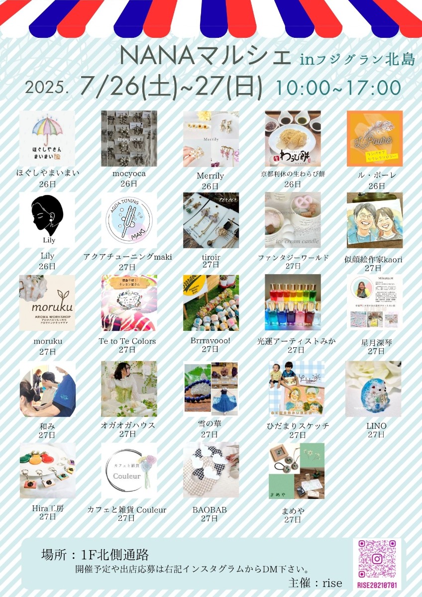【徳島イベント情報2025】7/26~7/27|NANAマルシェ