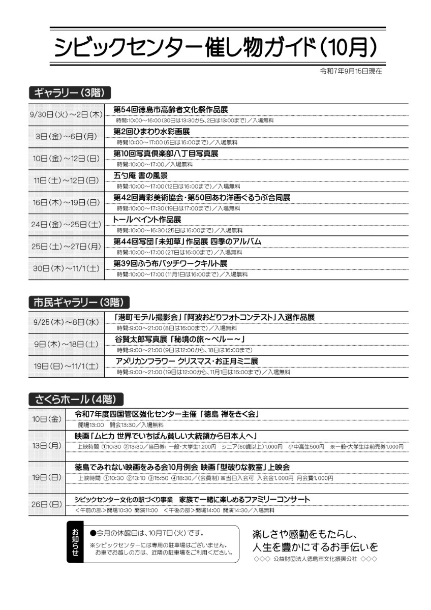 【徳島イベント情報2025】シビックセンター【10月】