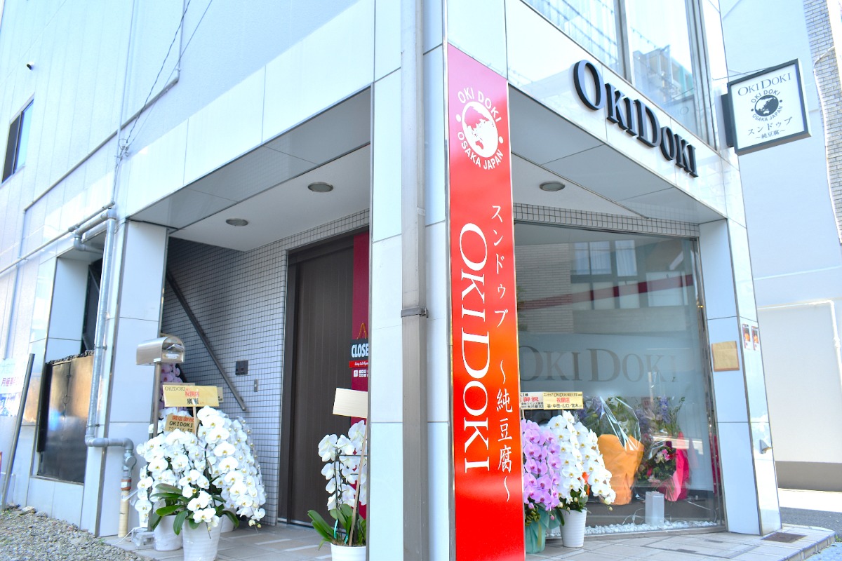 奈良市大宮町に『スンドゥブ〜純豆腐 OKIDOKI』がNEWオープン!宇陀牛を使った絶品スンドゥブを召し上がれ