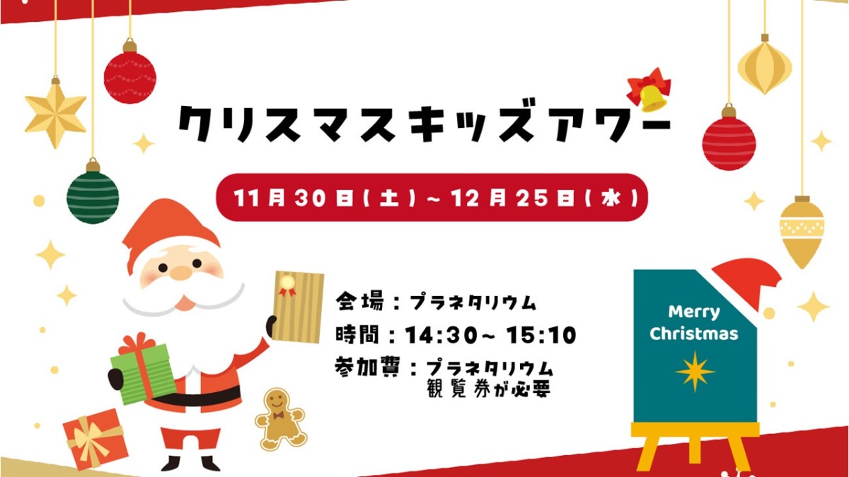 【徳島イベント情報2024】あすたむらんど【12月】