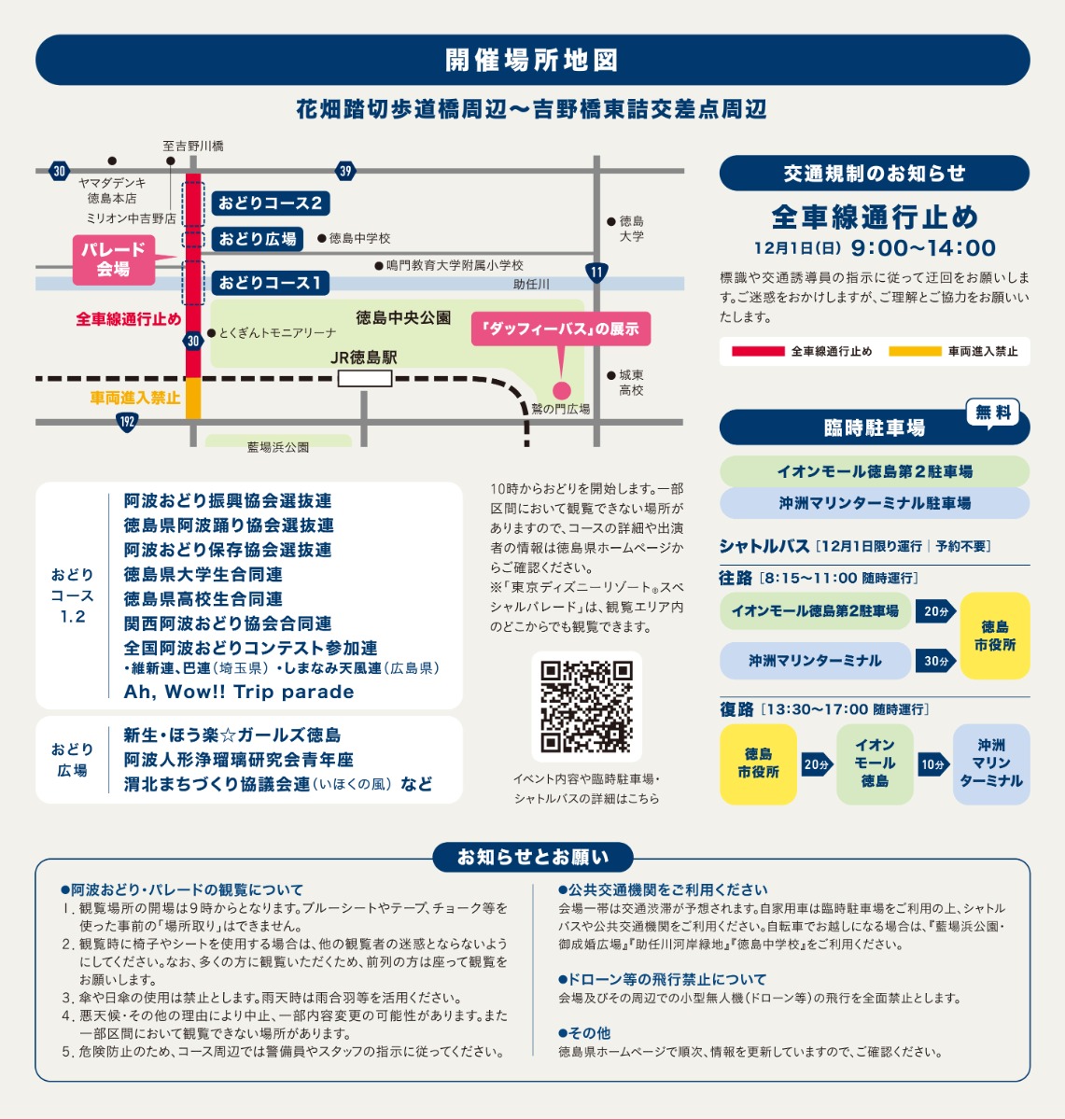 徳島の おいしい、楽しい、 大集合！とくしま祭2024