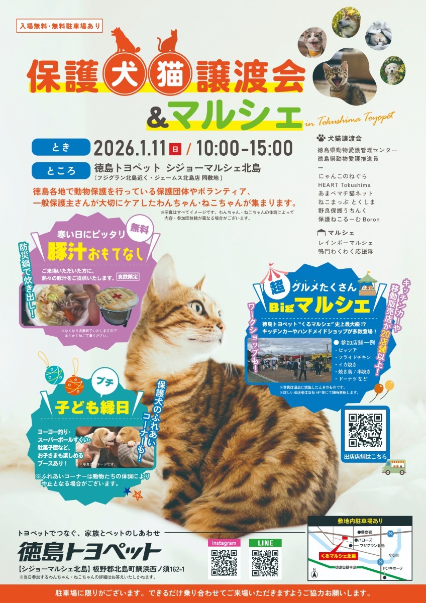 【徳島イベント情報2026】イベントピックアップ!! ～ 今週末のおでかけ情報をチェック!! ～【2026年1月10日～2026年1月16日】