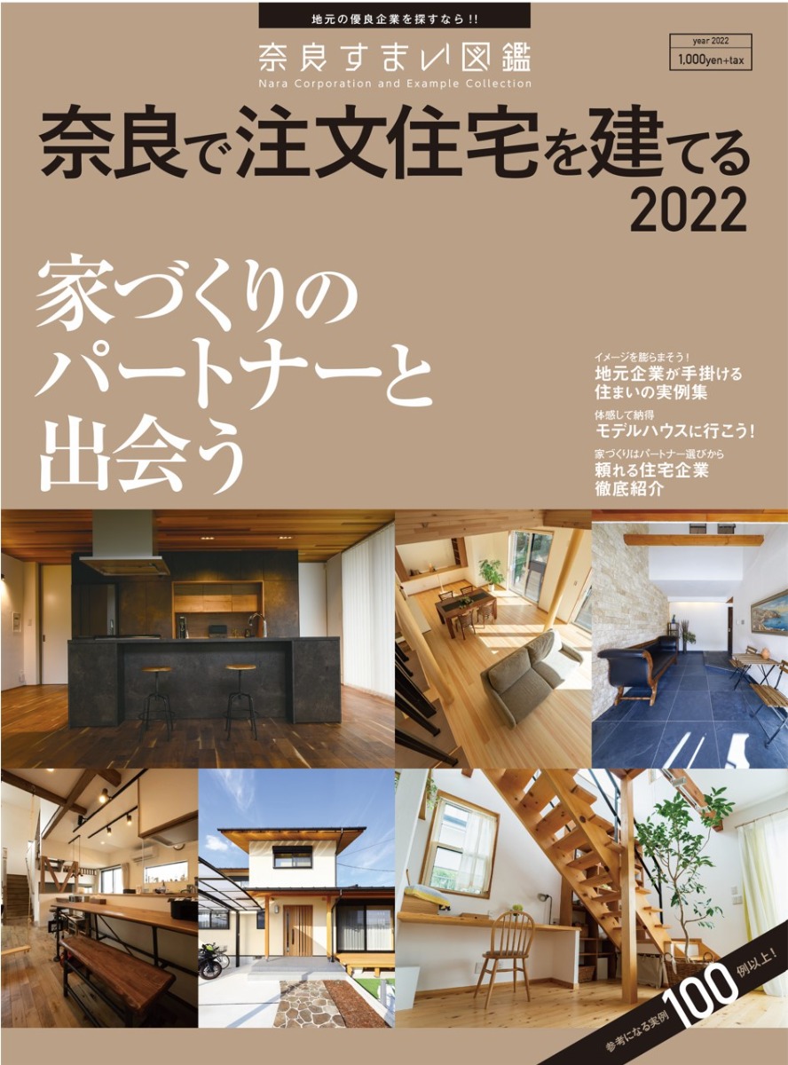 オープン記念 住宅雑誌 各30名様もれなくプレゼント