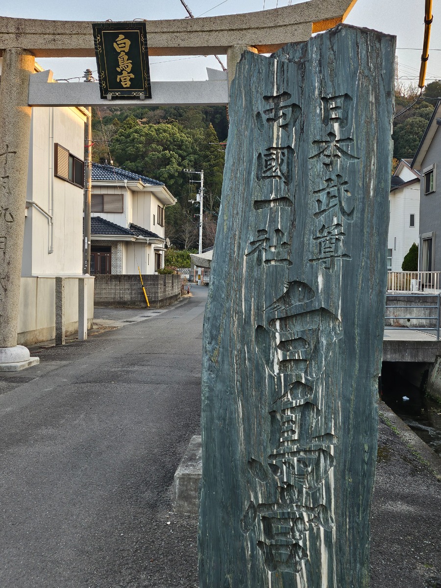 邪馬台国は阿波だった!?【古代史を通して徳島の魅力を再発見】テーマ⑭日本神話に登場するヤマトタケルノミコトと阿波の関係
