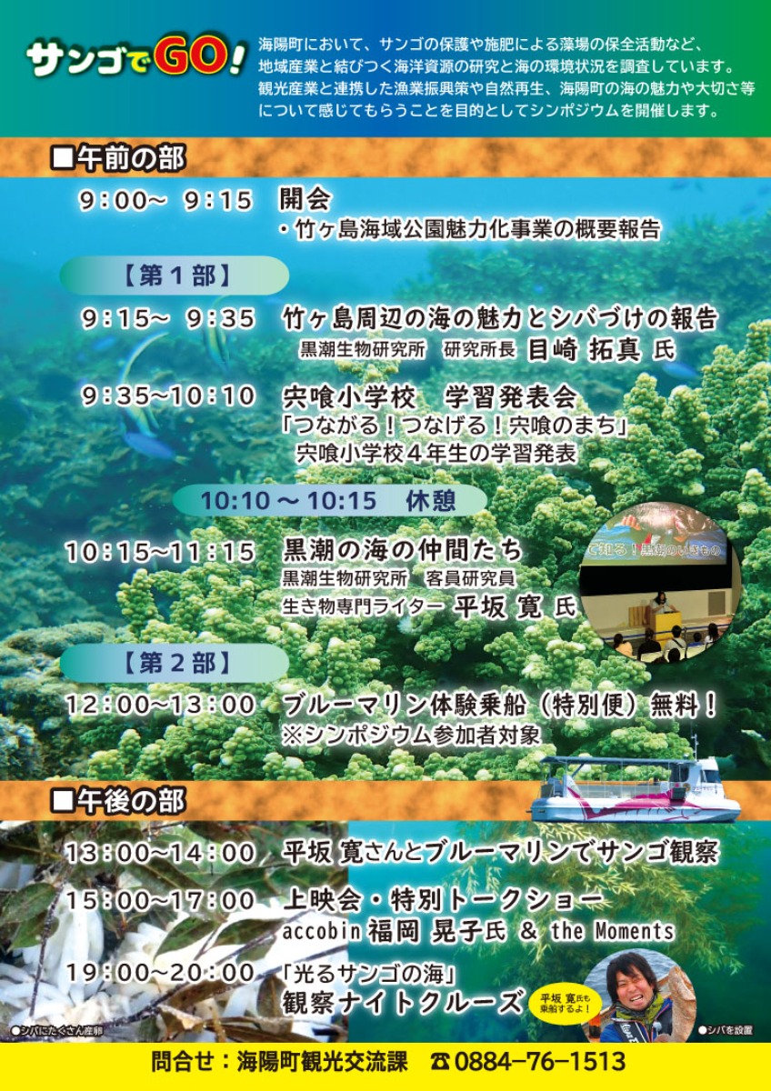 【徳島イベント情報2026】2/14｜マリンジャムへみなさんGO！