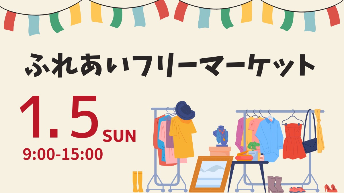 【徳島イベント情報2025】ふれあい健康館【1月】