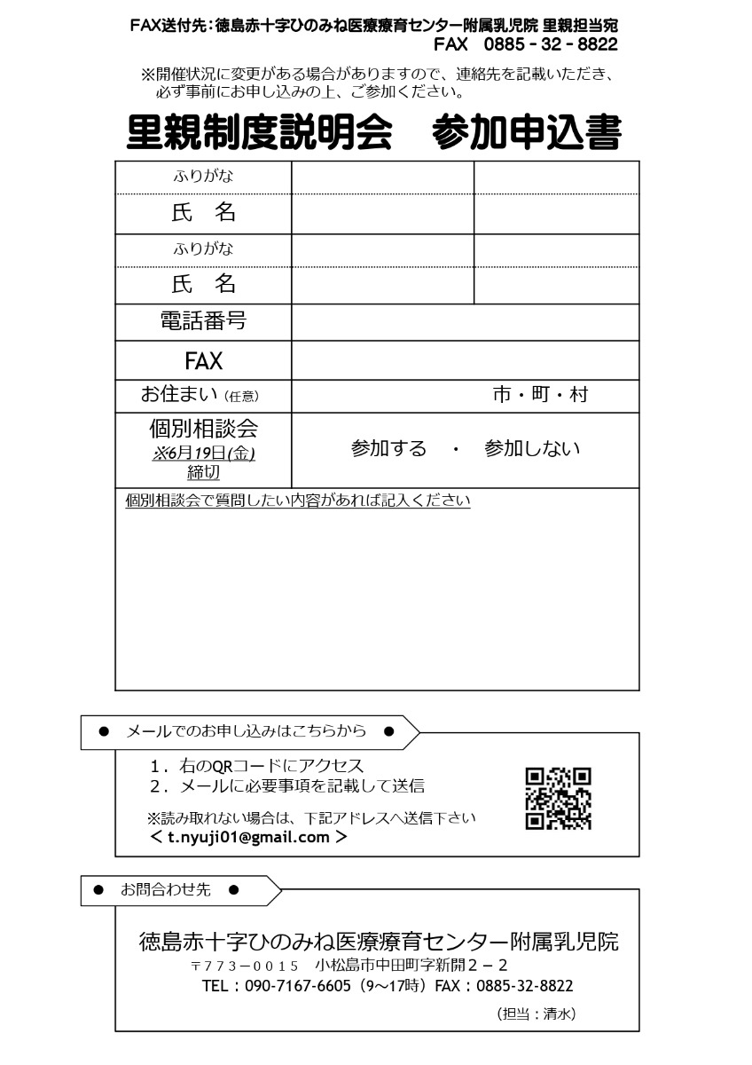 【徳島イベント情報2026】6/26｜里親制度説明会［要申込］