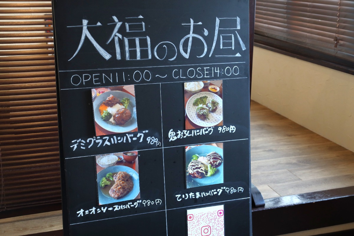 《大福ハンバーグ》黒毛和牛のハンバーグはジューシーな肉感たっぷり！