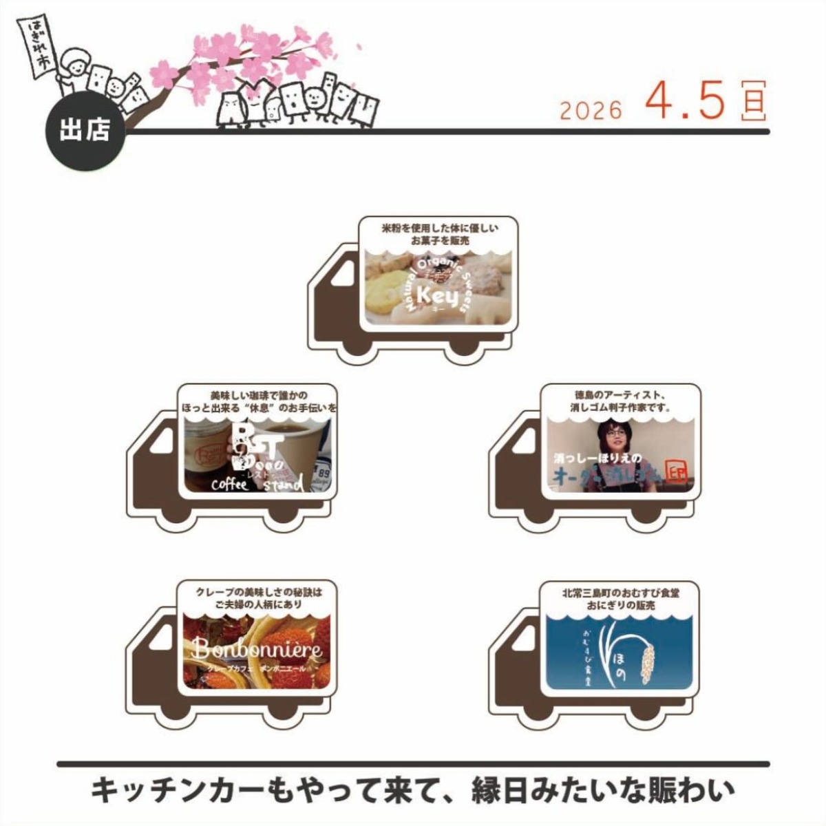 【徳島イベント情報2026】4/4～4/5｜無垢板はぎれ市