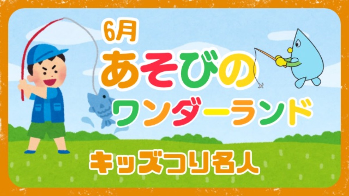 【徳島イベント情報2026】あすたむらんど徳島【6月】