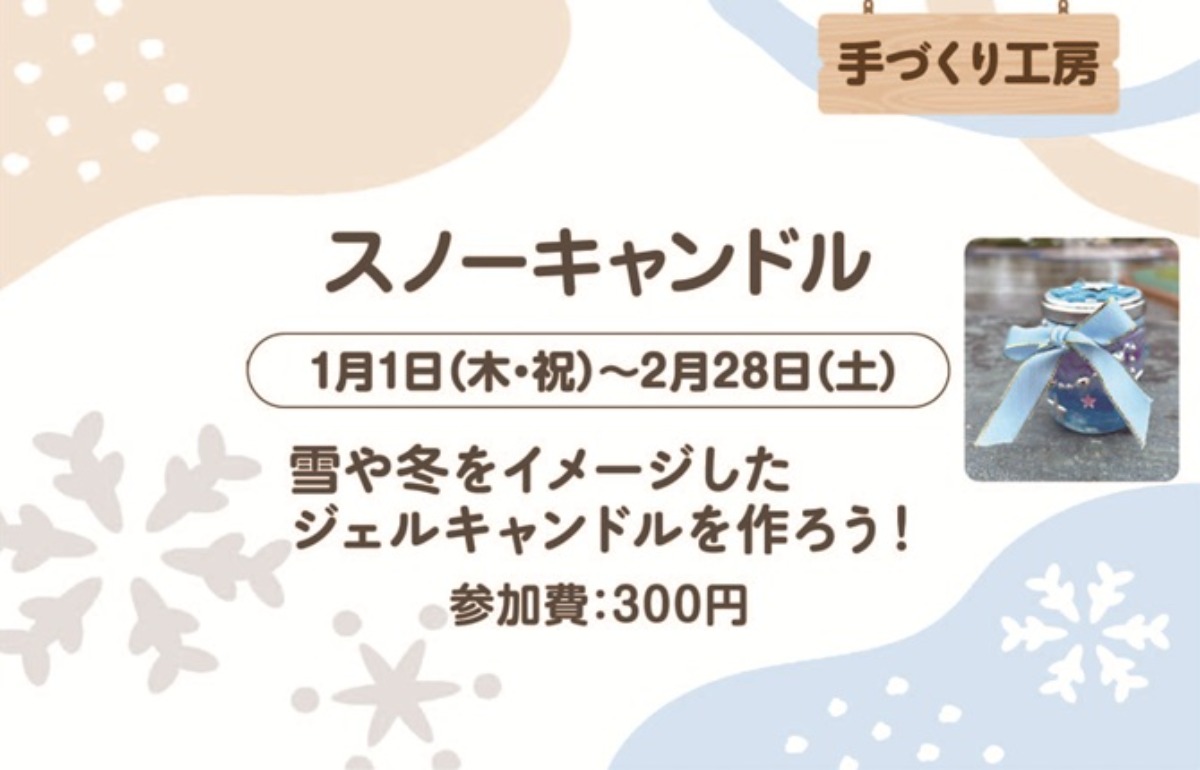 【徳島イベント情報2026】あすたむらんど徳島【1月】