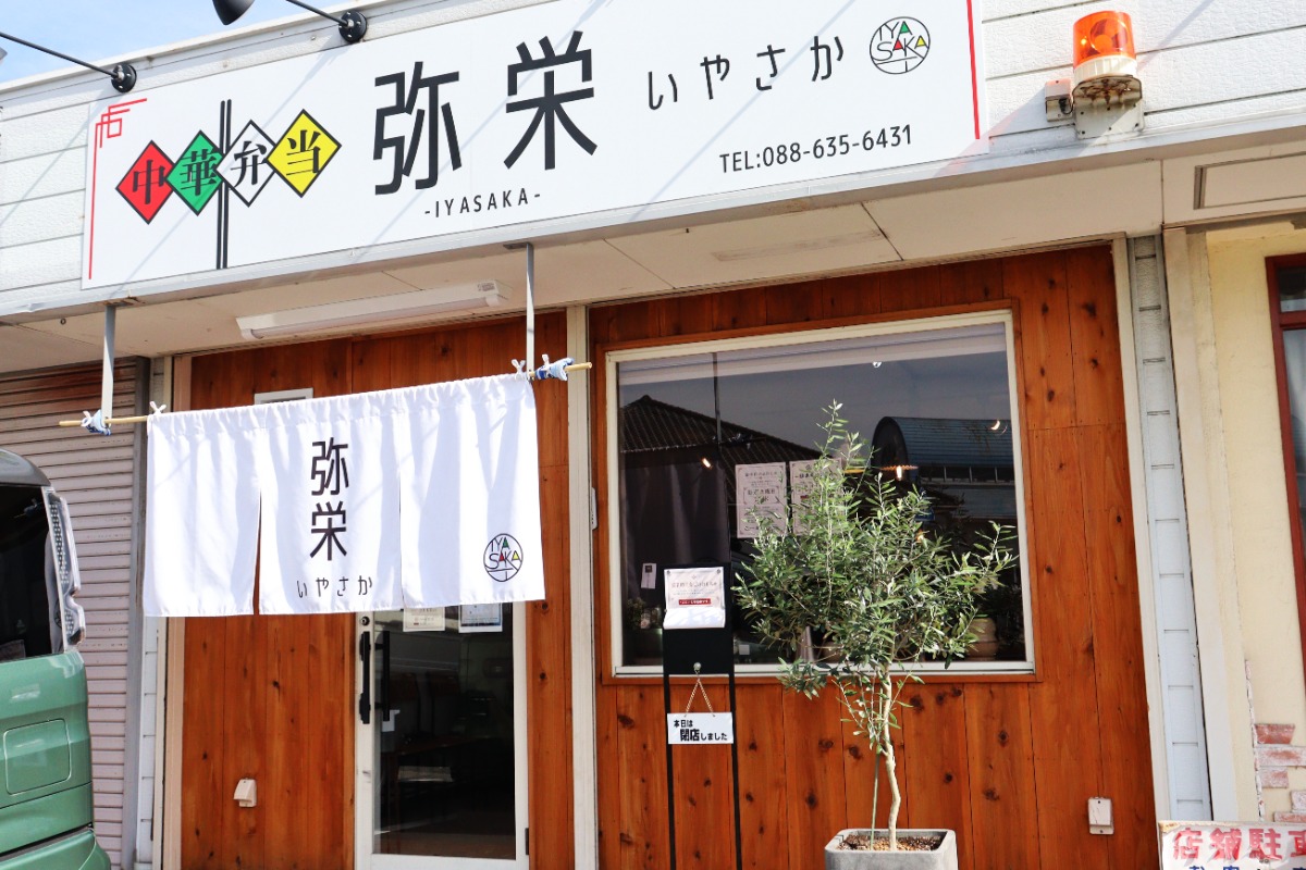 《中華弁当 弥栄》「また来たい！」を一折に込めた店主の新たな挑戦！