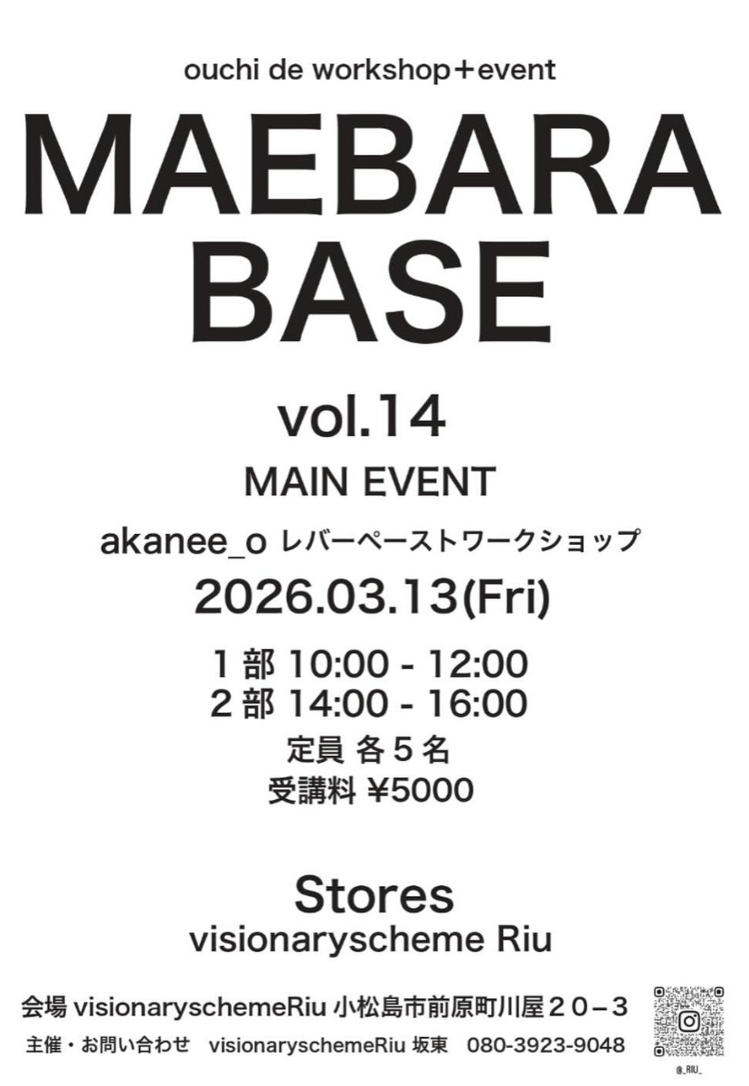 【徳島イベント情報2026】3/13｜MAEBARA BASE vol.14［要申込］