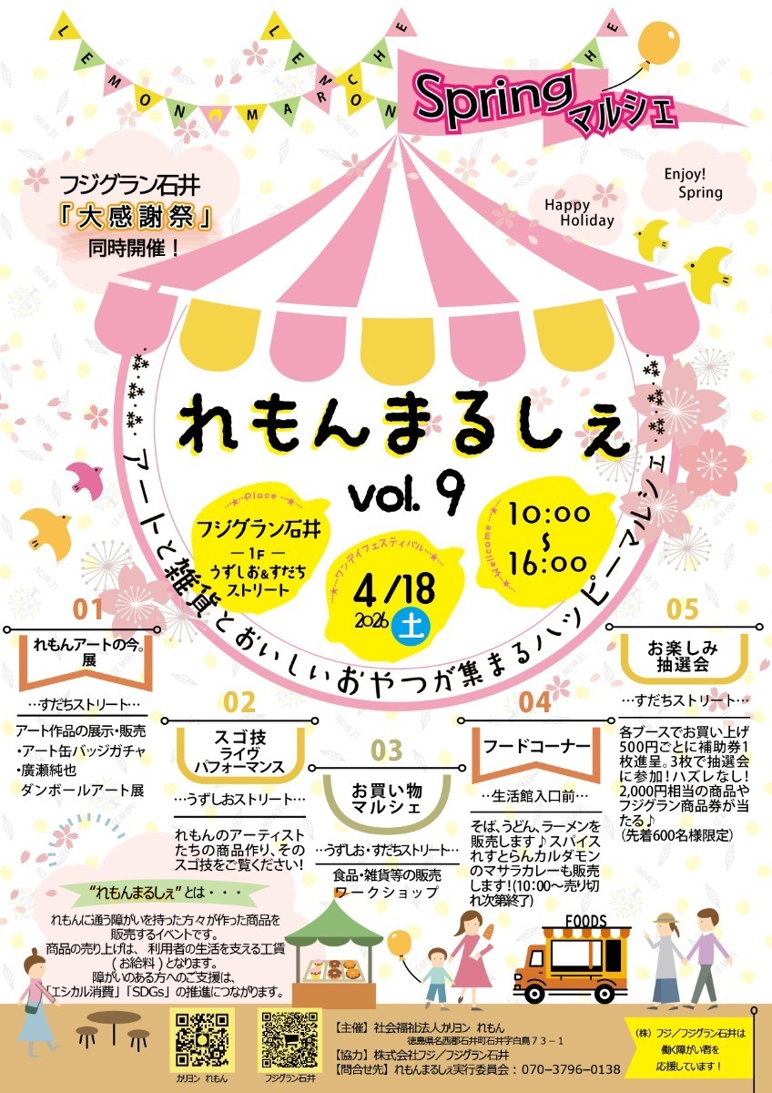 【徳島イベント情報2026】イベントピックアップ!! ～ 今週末のおでかけ情報をチェック!! ～【2026年4月18日～2026年4月24日】