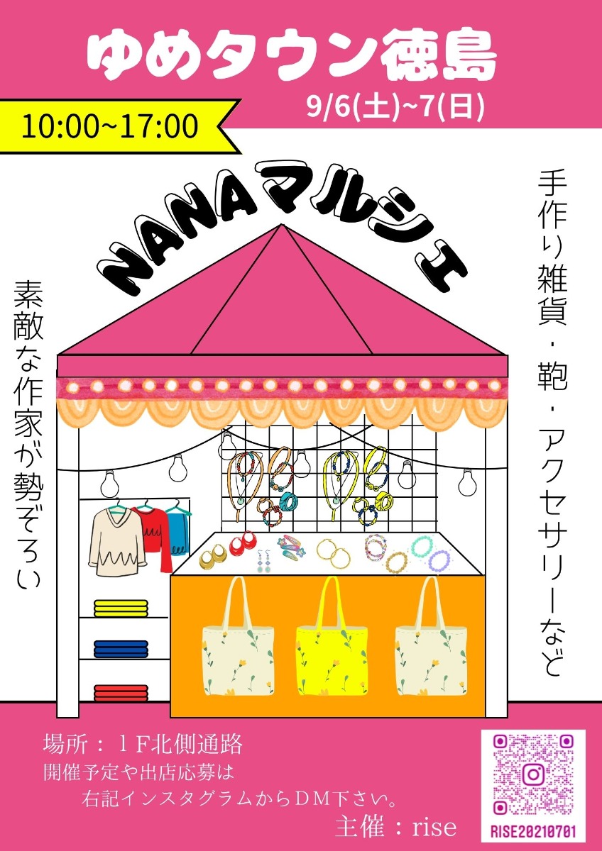 【徳島イベント情報2025】9/6～9/7｜NANAマルシェ