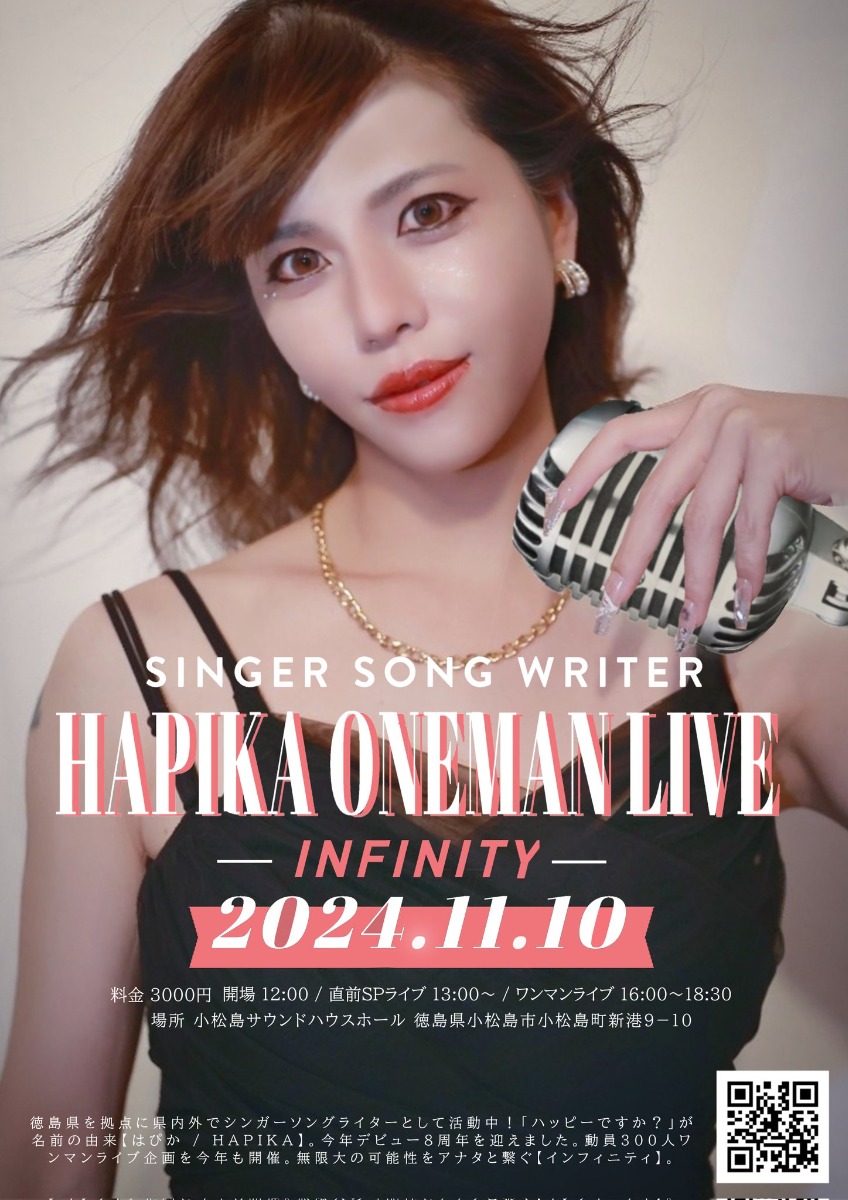 【徳島イベント情報2024】11/10｜HAPIKA ONEMANLIVE INFINITY