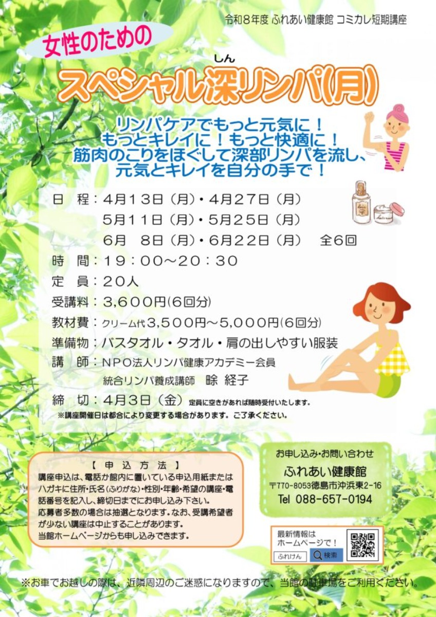 【徳島イベント情報2026】ふれあい健康館【4月】