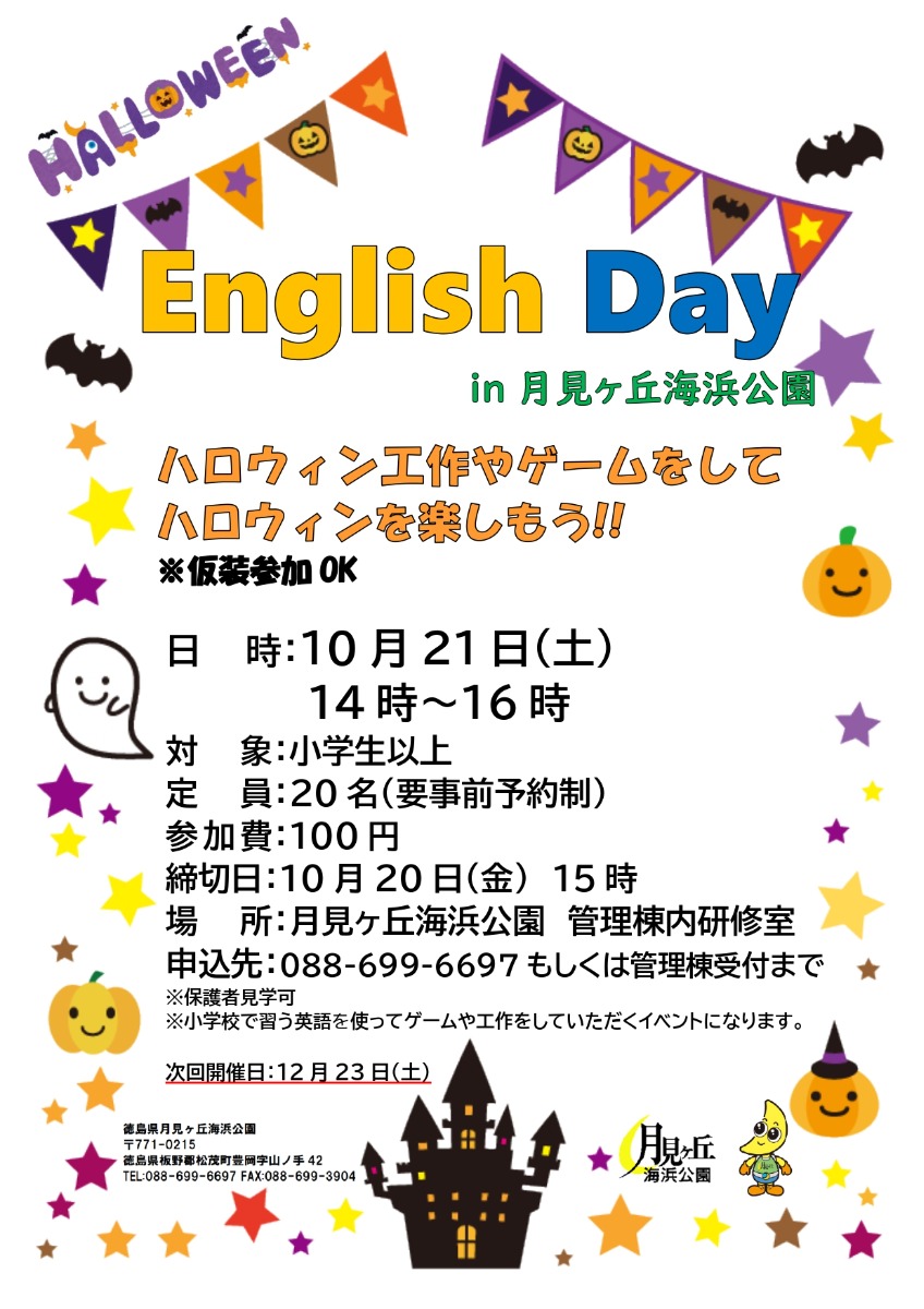 【徳島イベント情報】10/21｜English Day in月見ヶ丘公園［10/20申込締切］