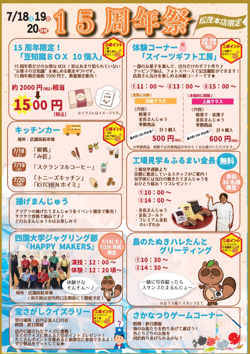 【徳島イベント情報2026】7/18～7/20｜15周年祭 夏の大冒険祭り