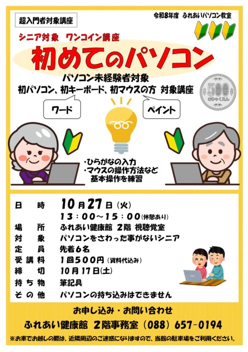 【徳島イベント情報2026】ふれあい健康館【10月】