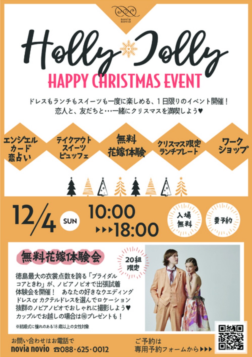 【徳島イベント情報】12/4｜Holly Jolly -HAPPY CHRISTMAS EVENT-［要申込］