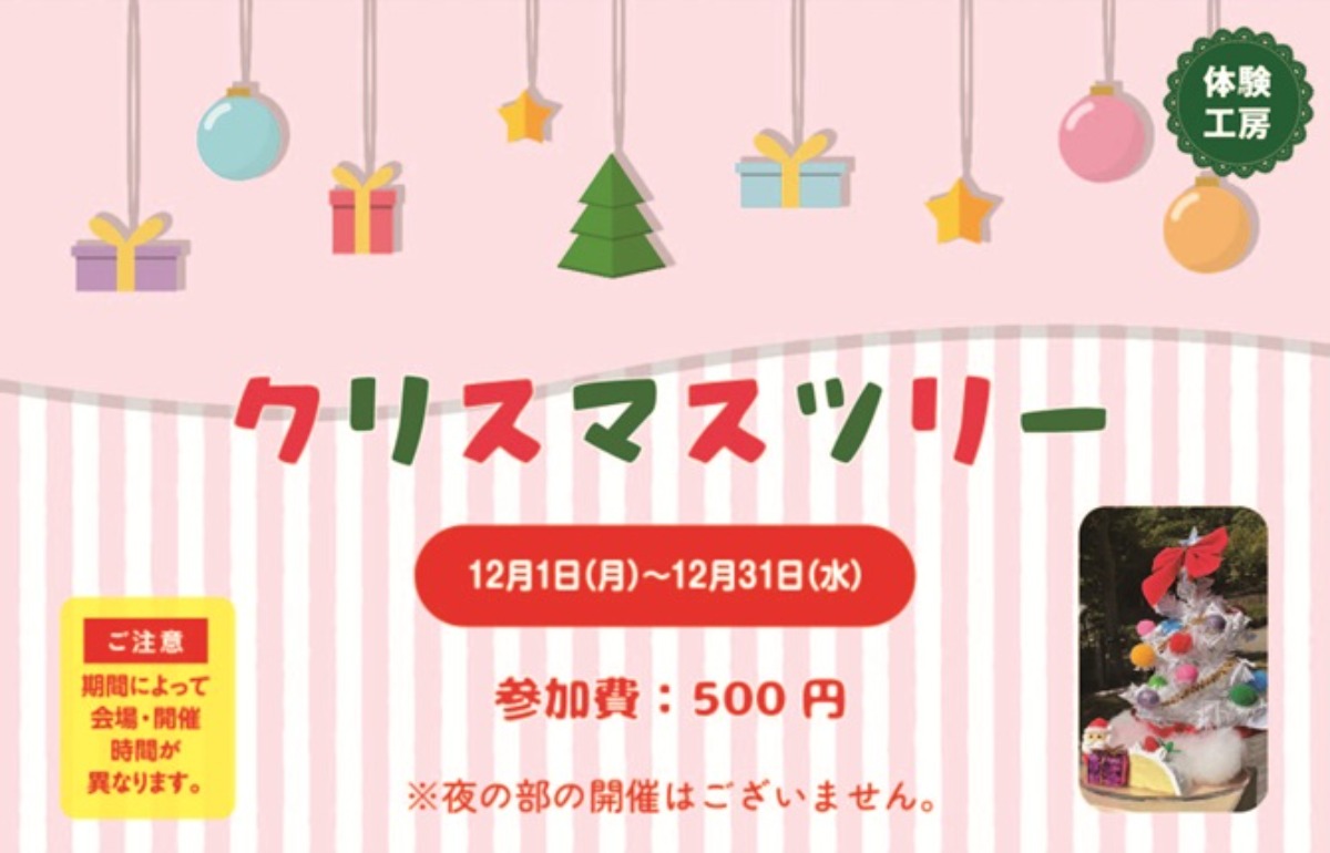 【徳島イベント情報2025】あすたむらんど【12月】