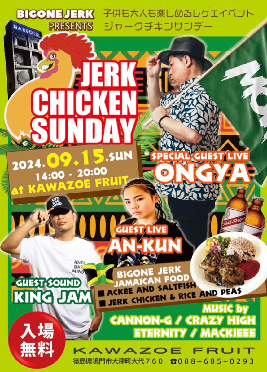 【徳島イベント情報2024】9/15｜JERK CHICKEN SUNDAY -ジャークチキンサンデー-