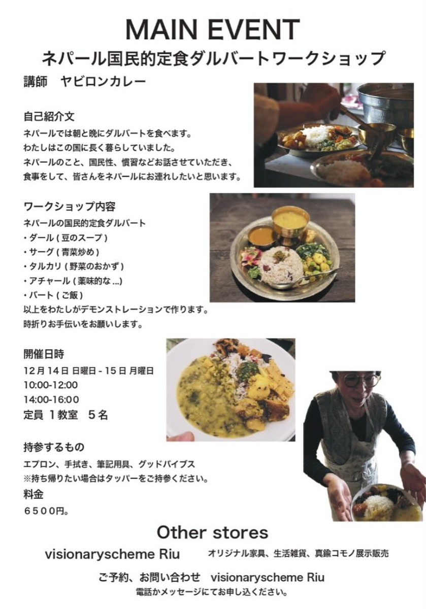 【徳島イベント情報2025】12/14～12/15｜MAEBARA BASE vol.11［要申込］