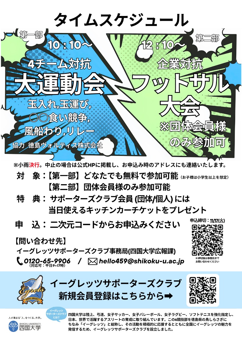 【徳島イベント情報2026】11/28｜イーグレッツサポーターズクラブフェスティバル2026［要申込］