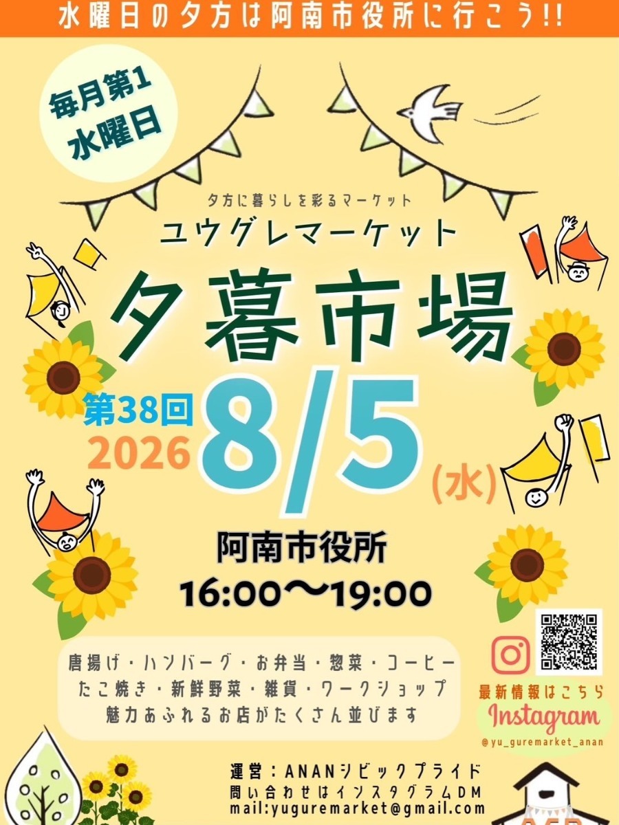 【徳島イベント情報2026】イベントピックアップ!! ～ 今週末のおでかけ情報をチェック!! ～【2026年8月1日～2026年8月7日】