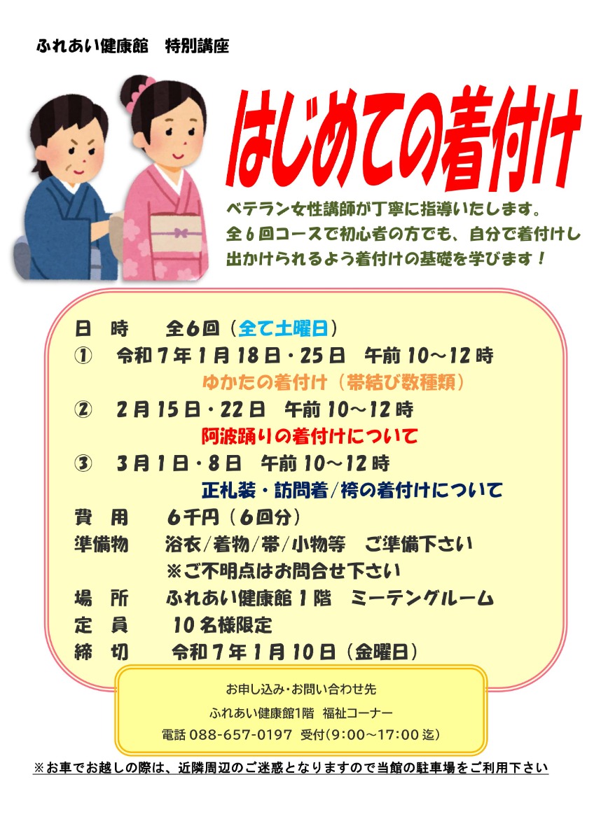 【徳島イベント情報2025】ふれあい健康館【1月】