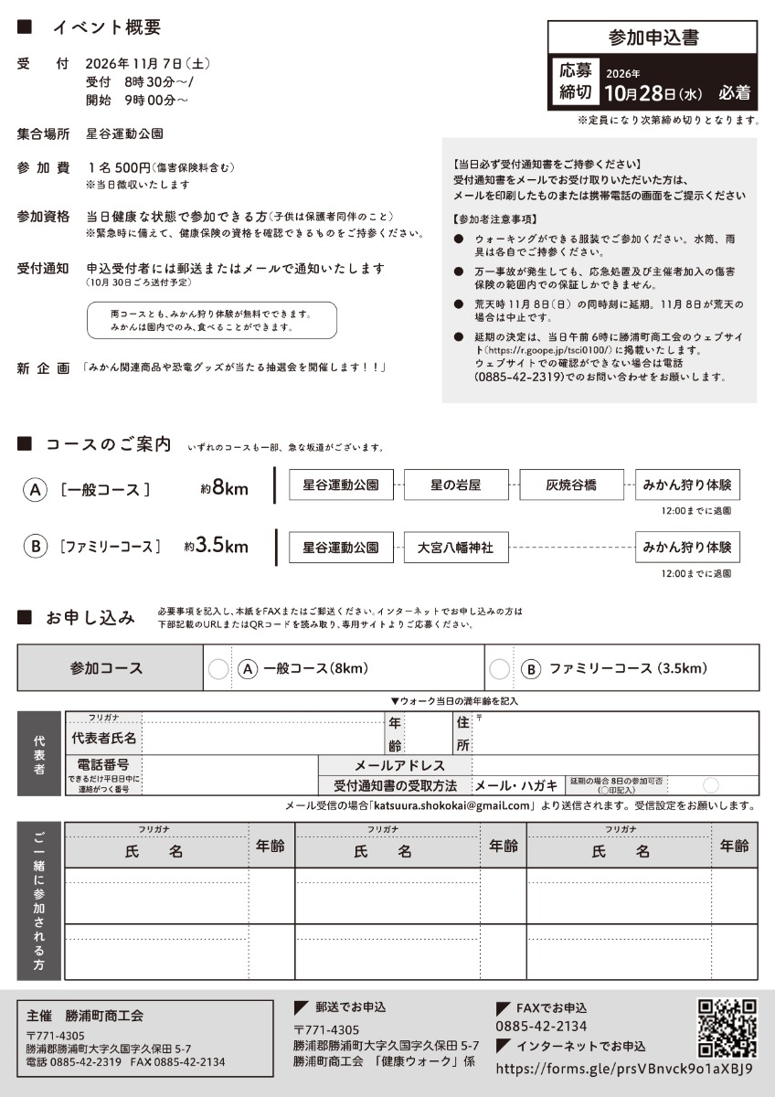 【徳島イベント情報2026】11/7｜健康ウォークin勝浦2026［10/28申込締切］
