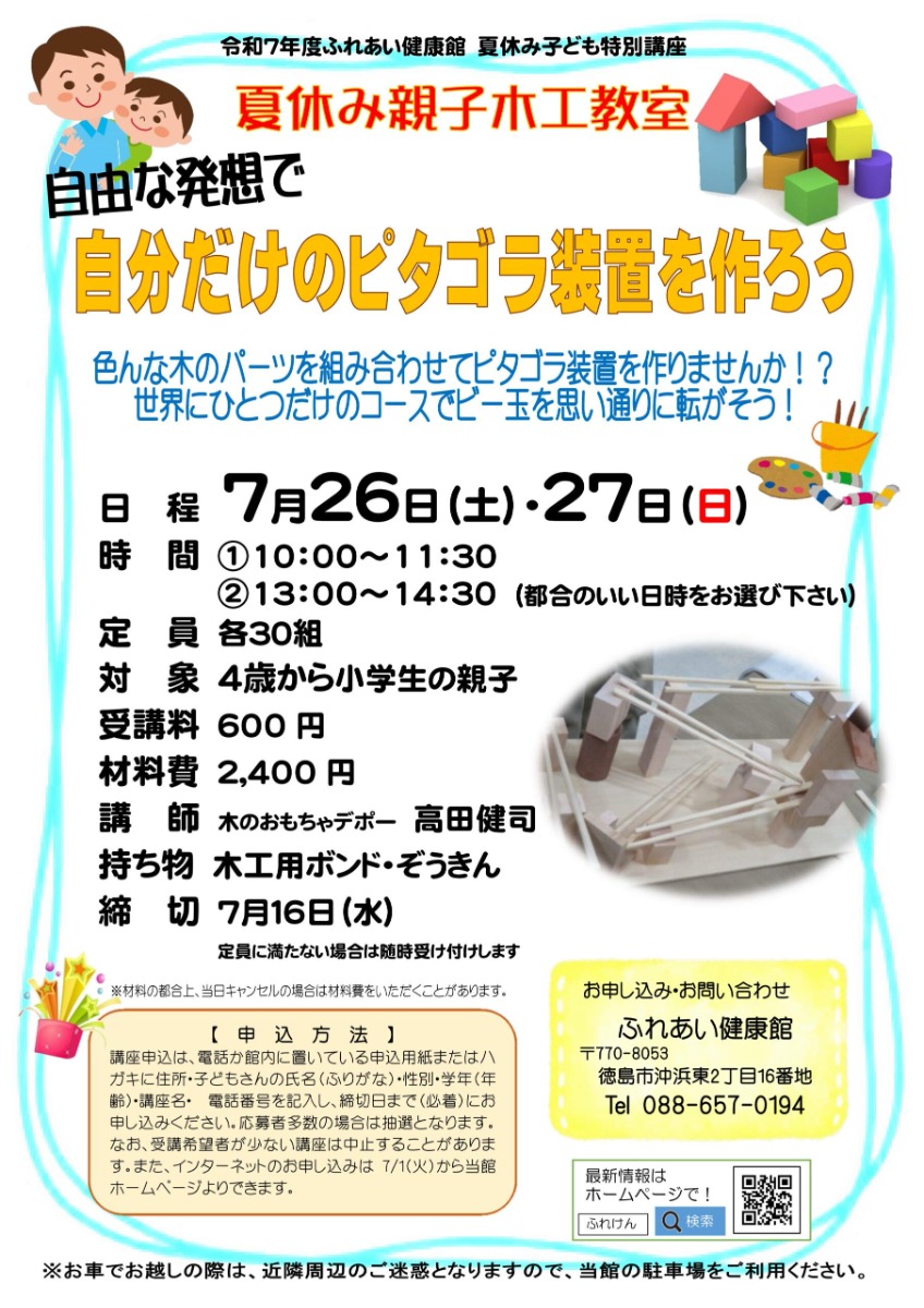 【徳島イベント情報2025】ふれあい健康館【7月】